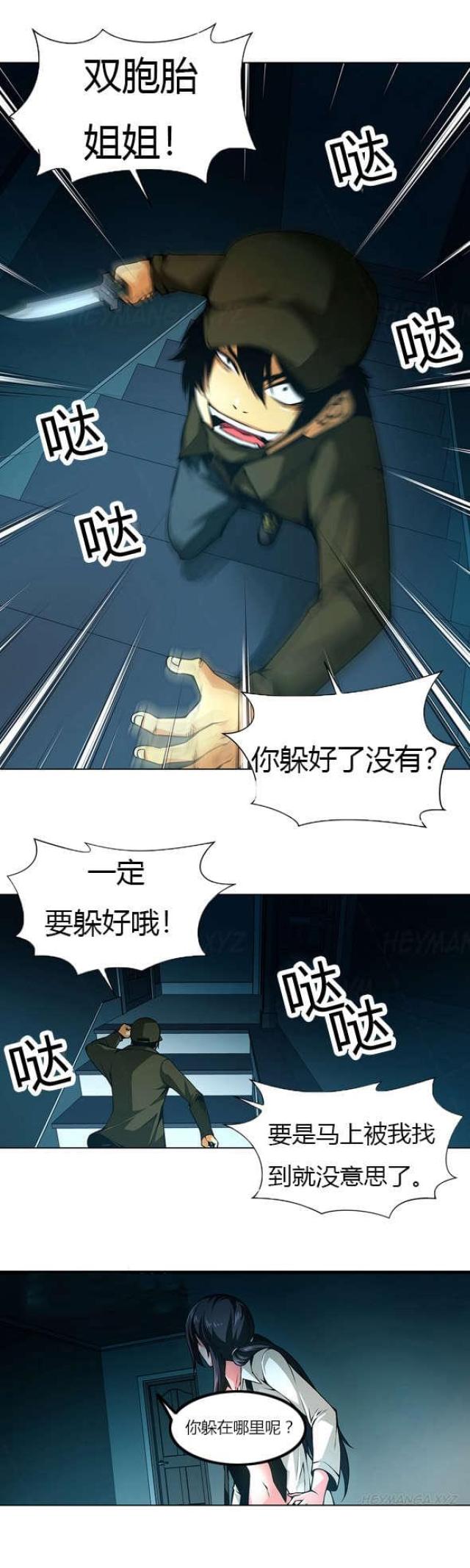 奴隶姐妹漫画,第29话1图