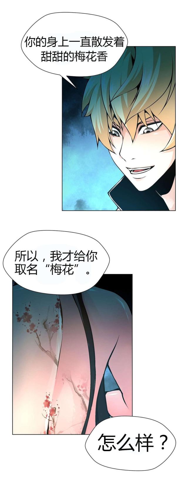 奴隶庄园的小说漫画,第53话1图