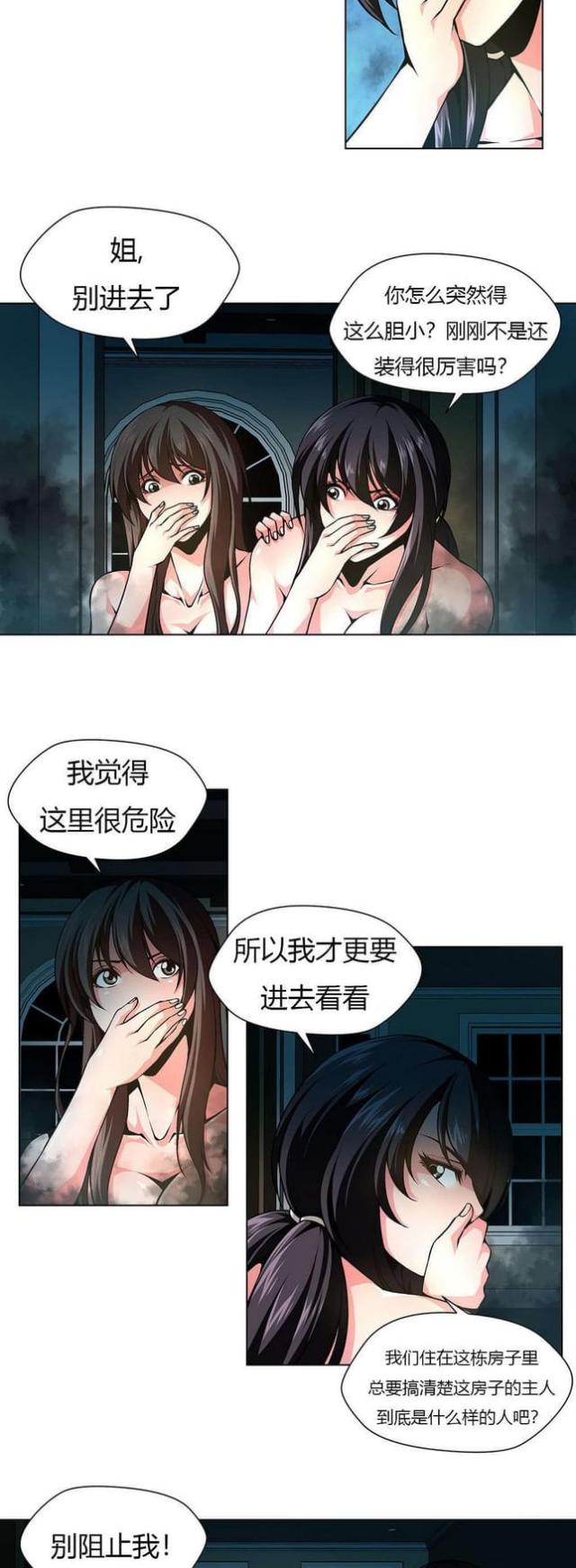 韩剧姐妹奴隶漫画,第15话2图