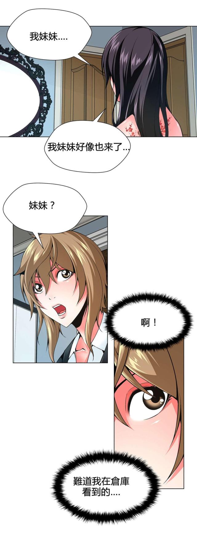 奴隶姐妹免费看漫画,第79话1图