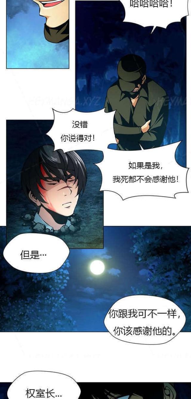 奴隶者漫画,第19话1图