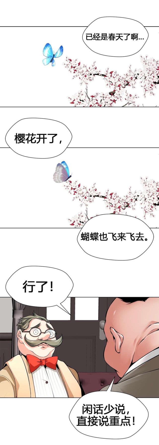 奴隶车夫漫画,第63话1图