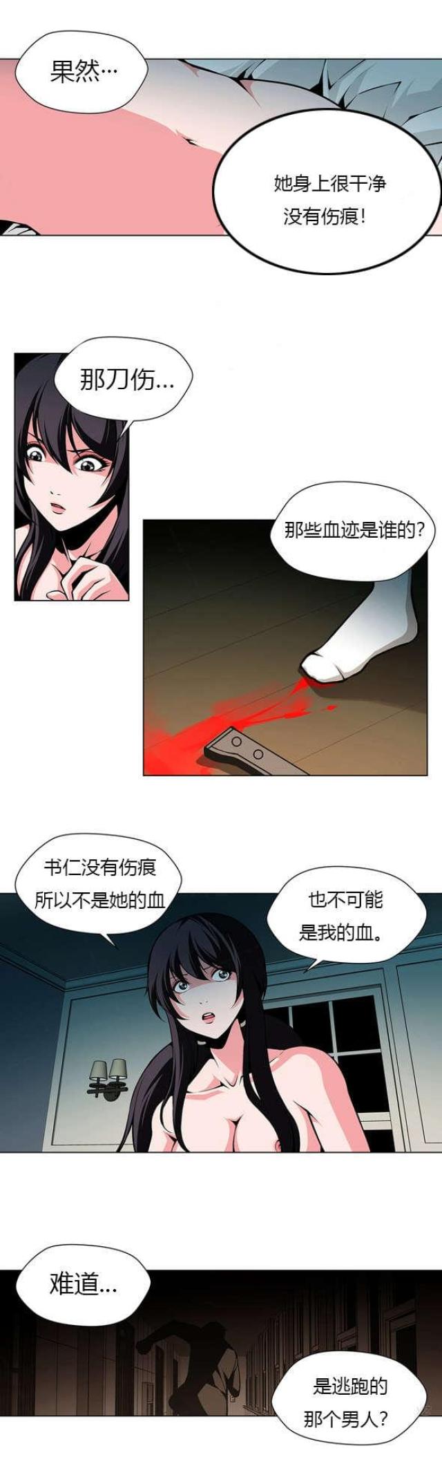 奴隶英文漫画,第24话1图