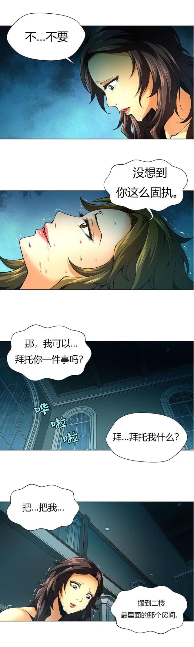 奴隶姐妹漫画,第35话2图