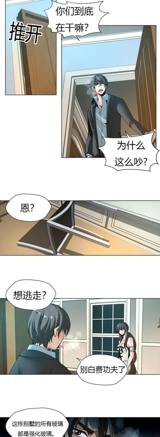 奴隶姐妹电影漫画,第11话2图