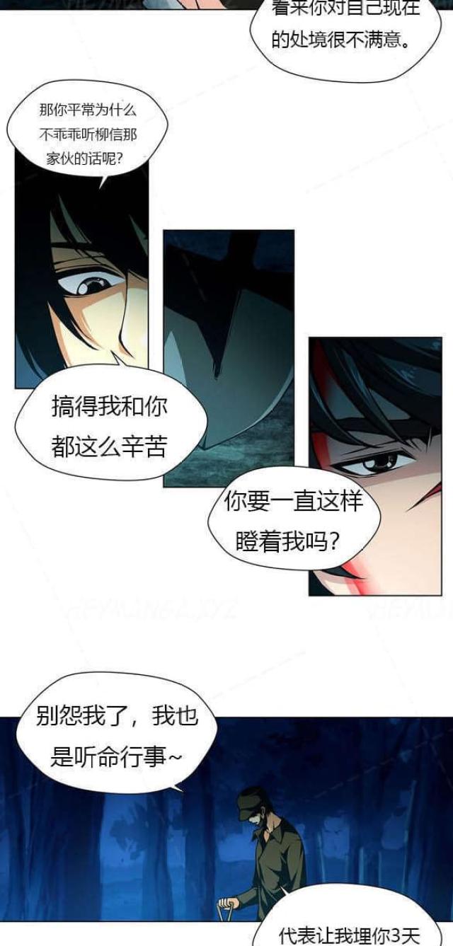 奴隶者漫画,第19话1图