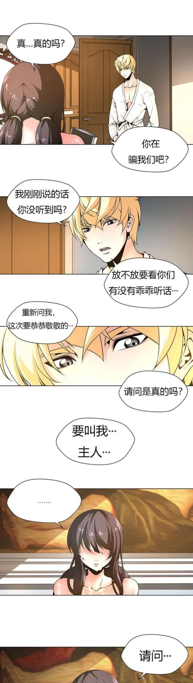 奴隶姐妹漫画,第10话2图