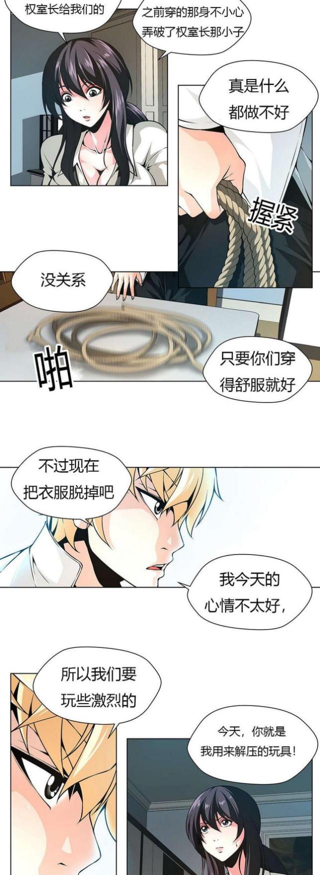 奴隶姐妹漫画,第18话2图