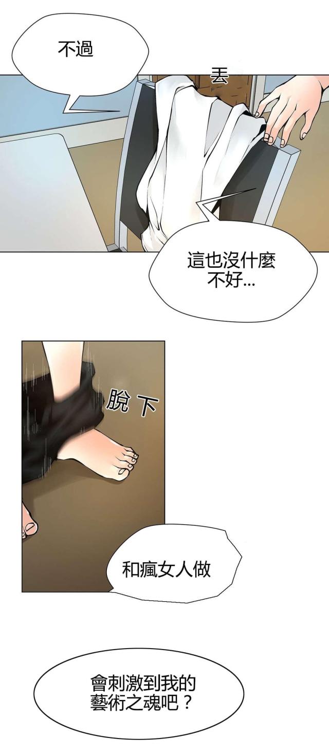 姐妹与奴隶日剧漫画,第67话1图