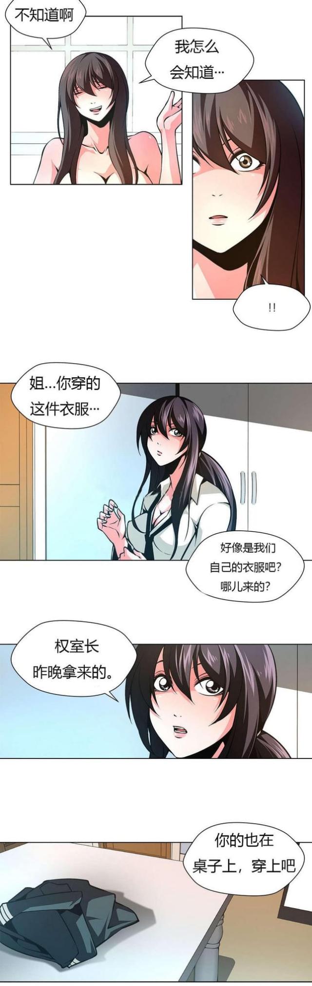 奴隶姐妹漫画,第16话2图