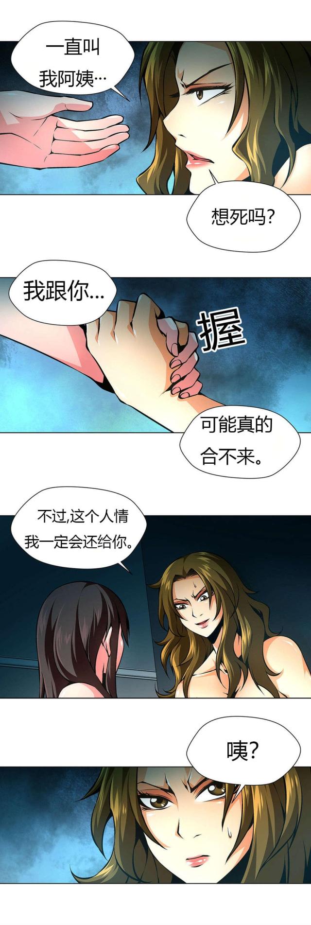 奴隶姐妹漫画,第32话2图