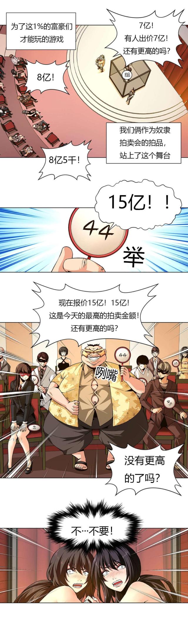 奴隶条约的范文漫画,第3话2图