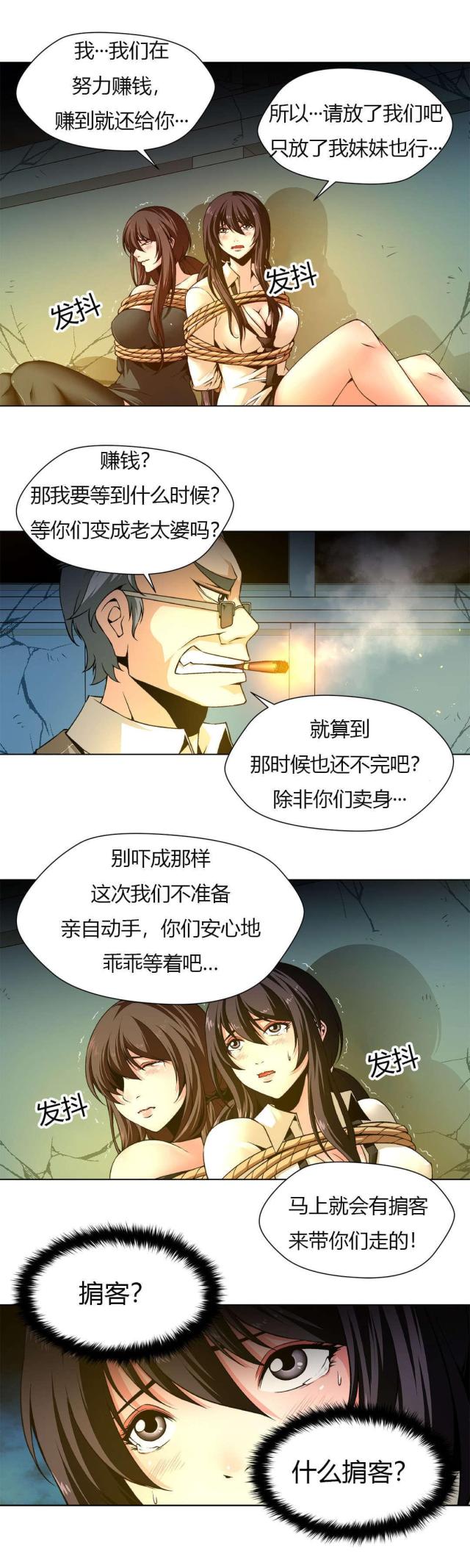 奴隶第一季在线播放漫画,第2话2图