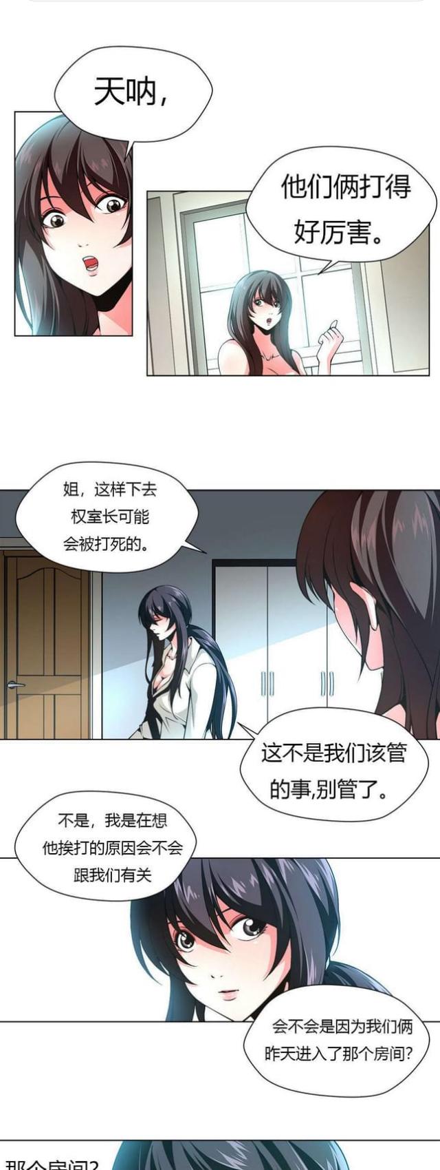 奴隶闺蜜漫画,第17话1图