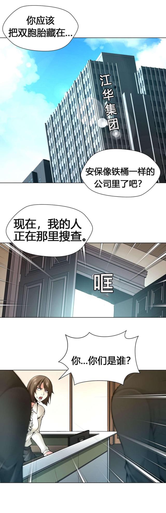 奴隶情人漫画,第64话2图