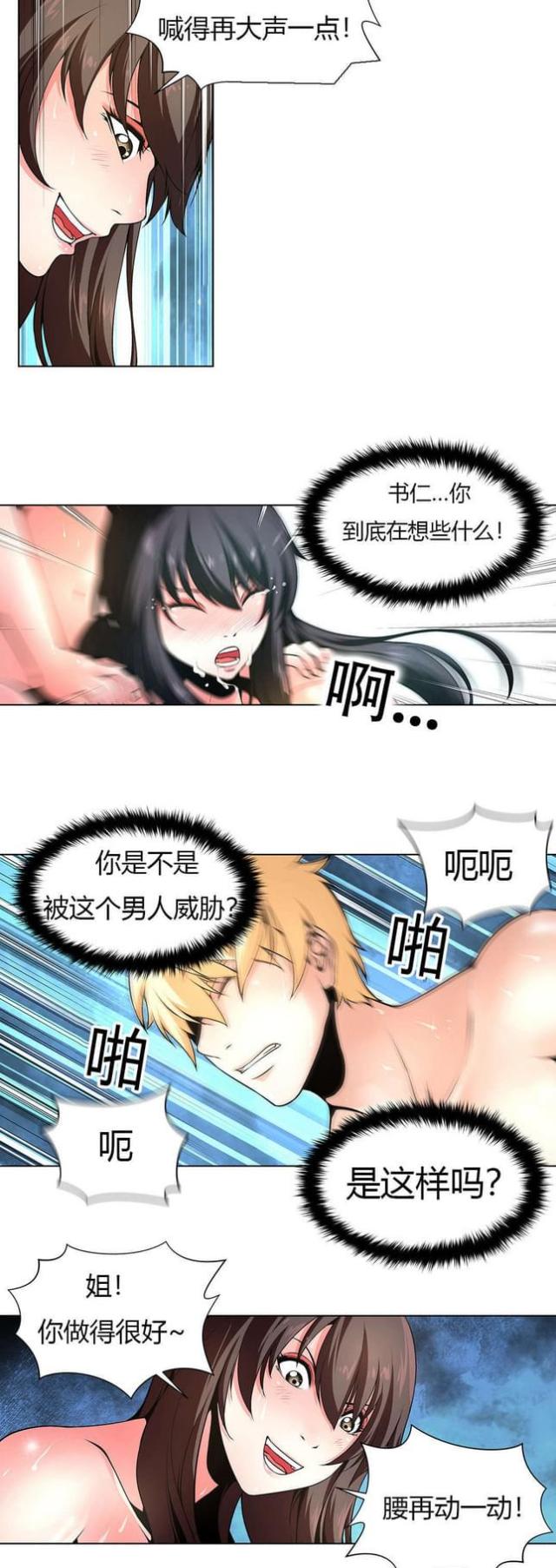 奴隶主的小妾漫画,第9话1图
