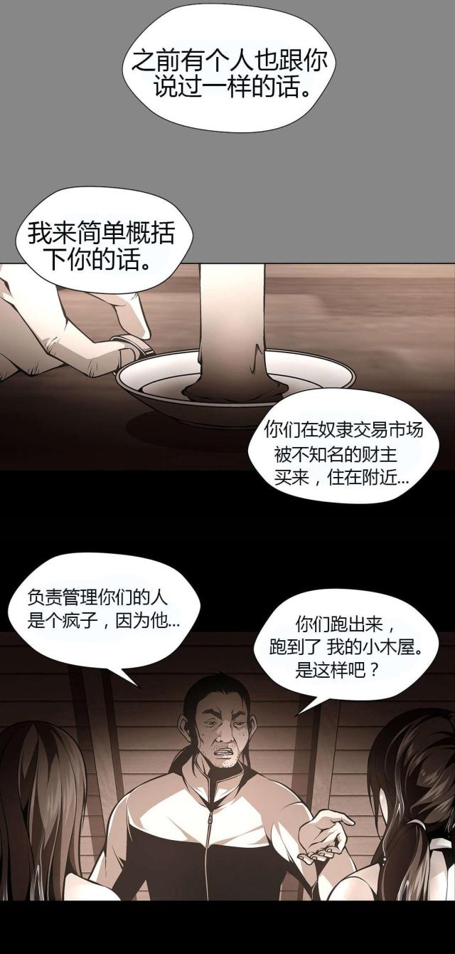 奴隶姐妹漫画,第47话2图