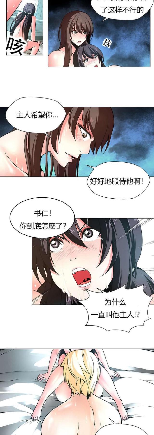 奴隶区动漫漫画,第9话2图