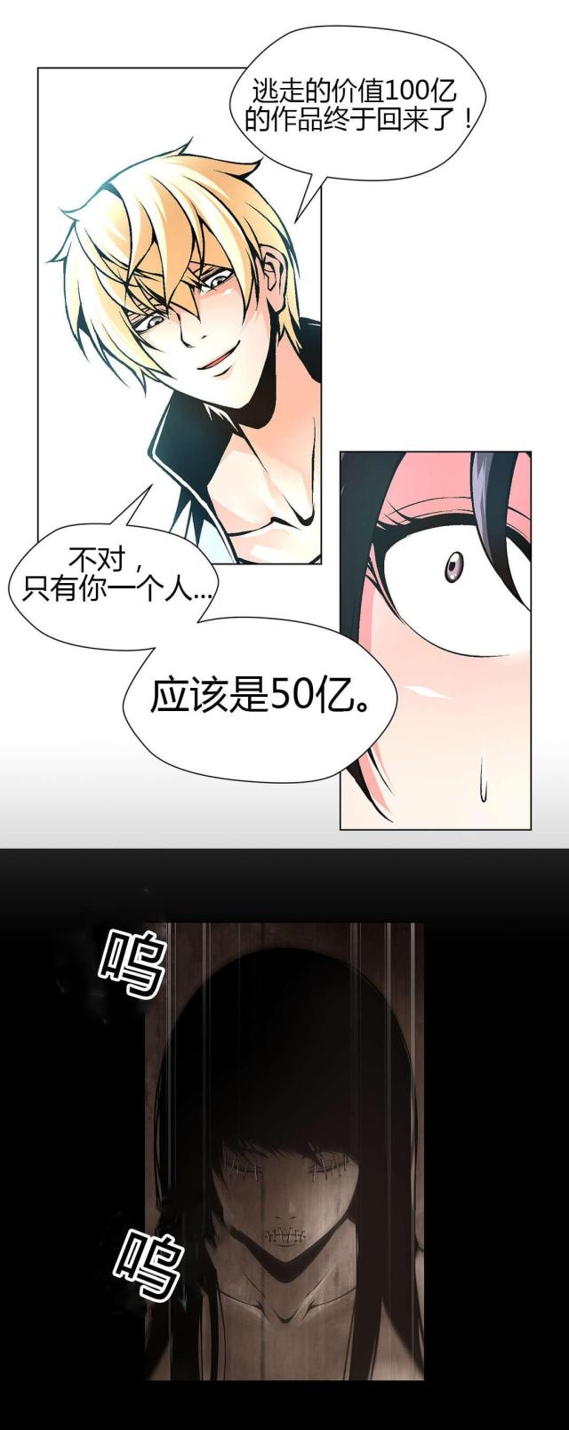 奴隶姐妹漫画,第50话1图