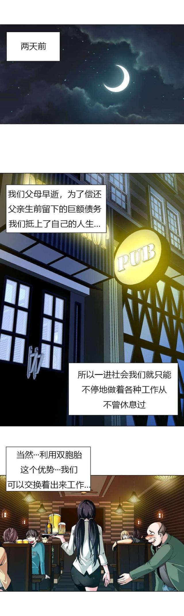 姐妹为奴完整版免费观看漫画,第1话2图