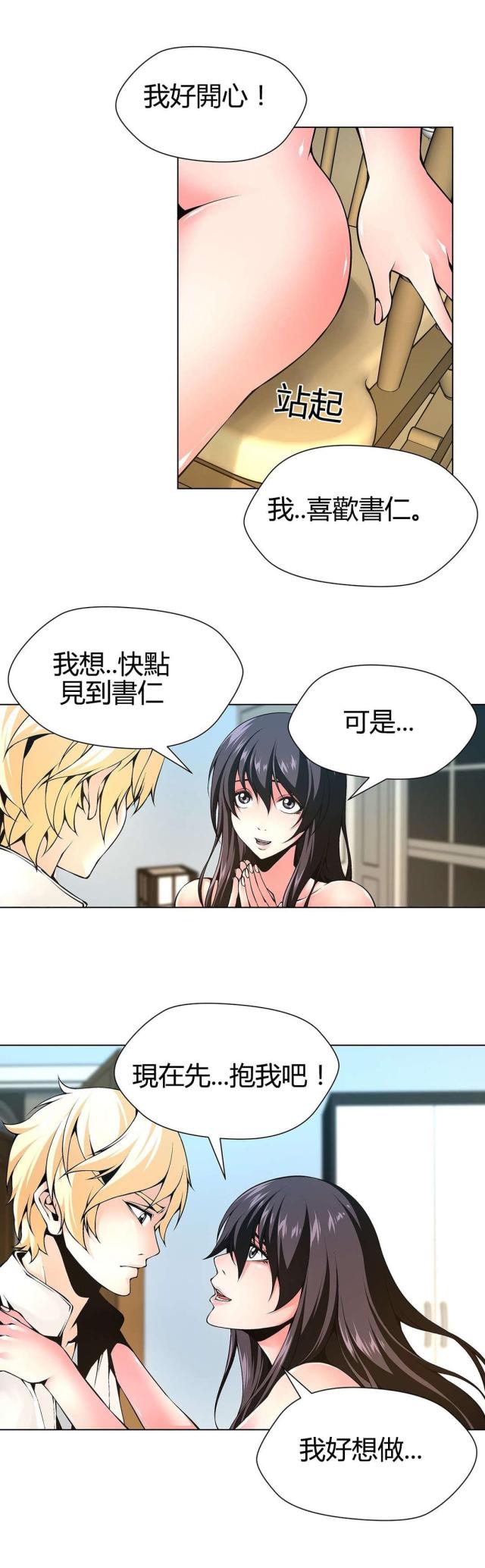 奴隶姐妹漫画漫画,第67话1图