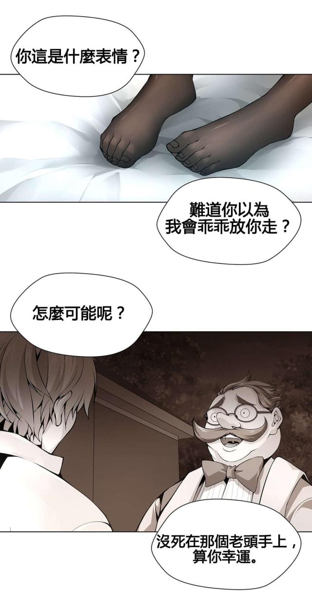 奴隶姐妹漫画,第73话2图