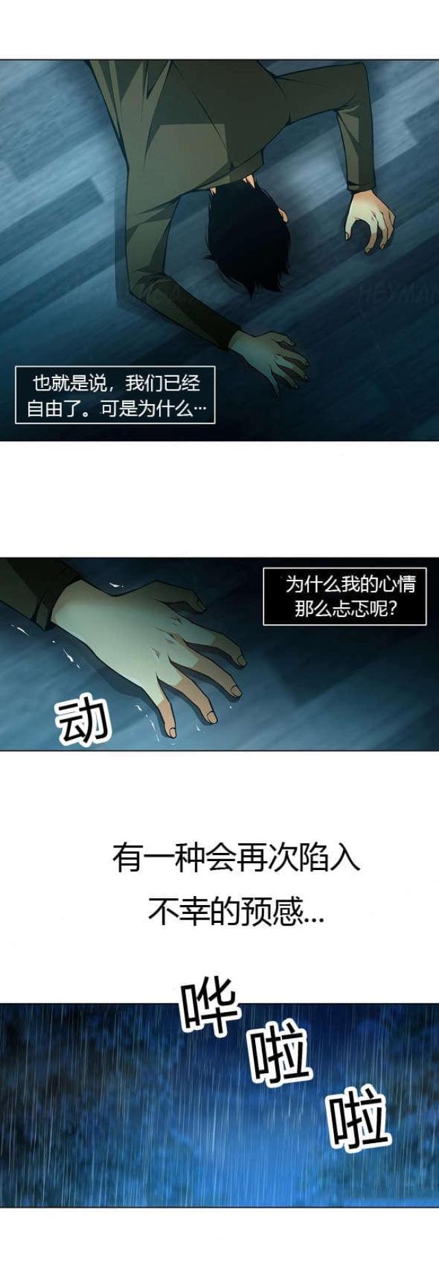 奴隶主的小妾漫画,第40话1图