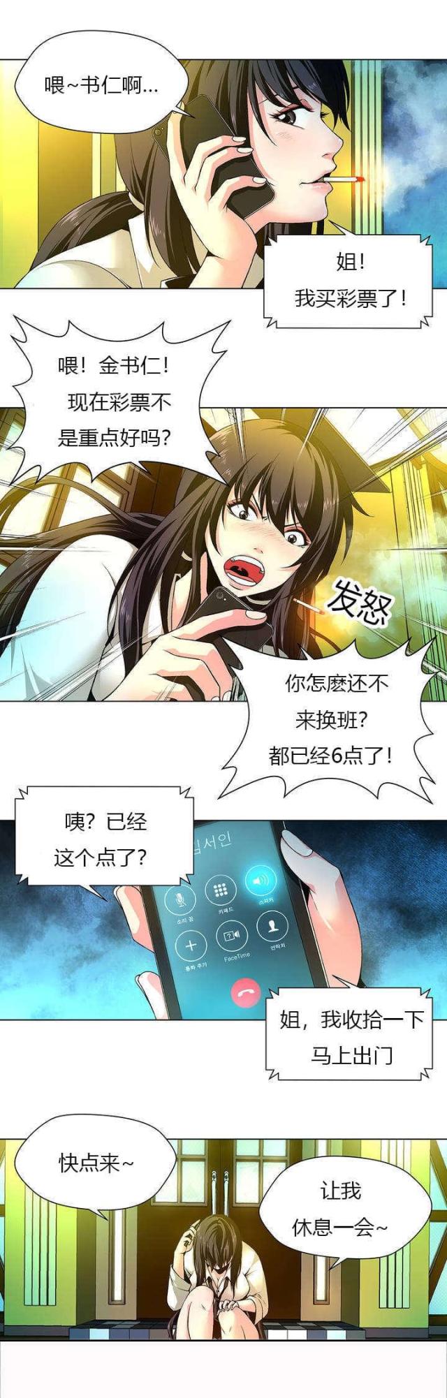 奴隶歌曲原唱完整版漫画,第1话2图