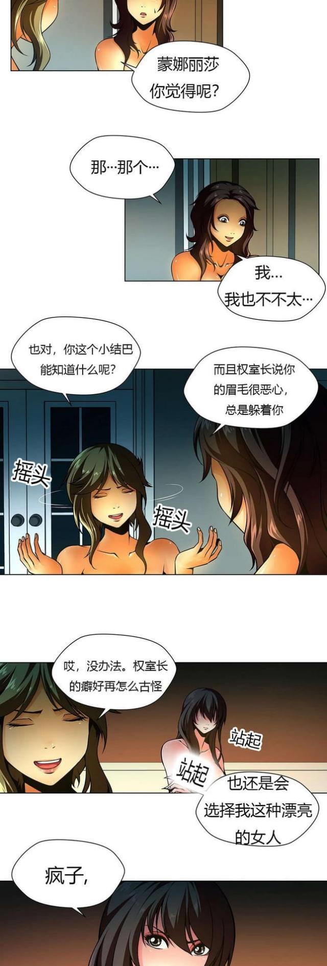 奴隶姐妹漫画,第13话2图