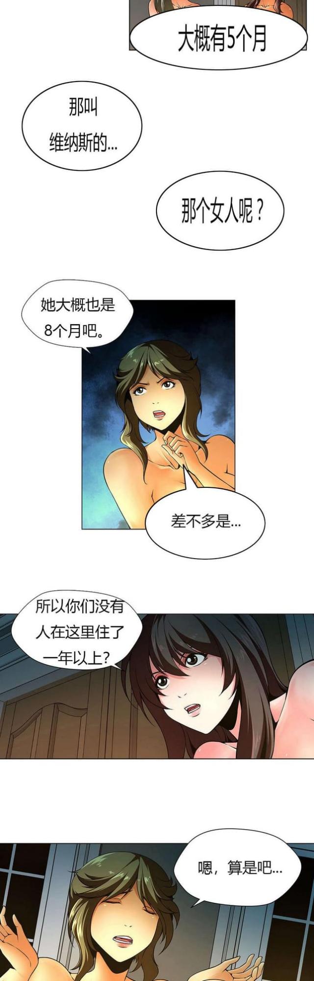 姐妹与奴隶日剧漫画,第14话1图