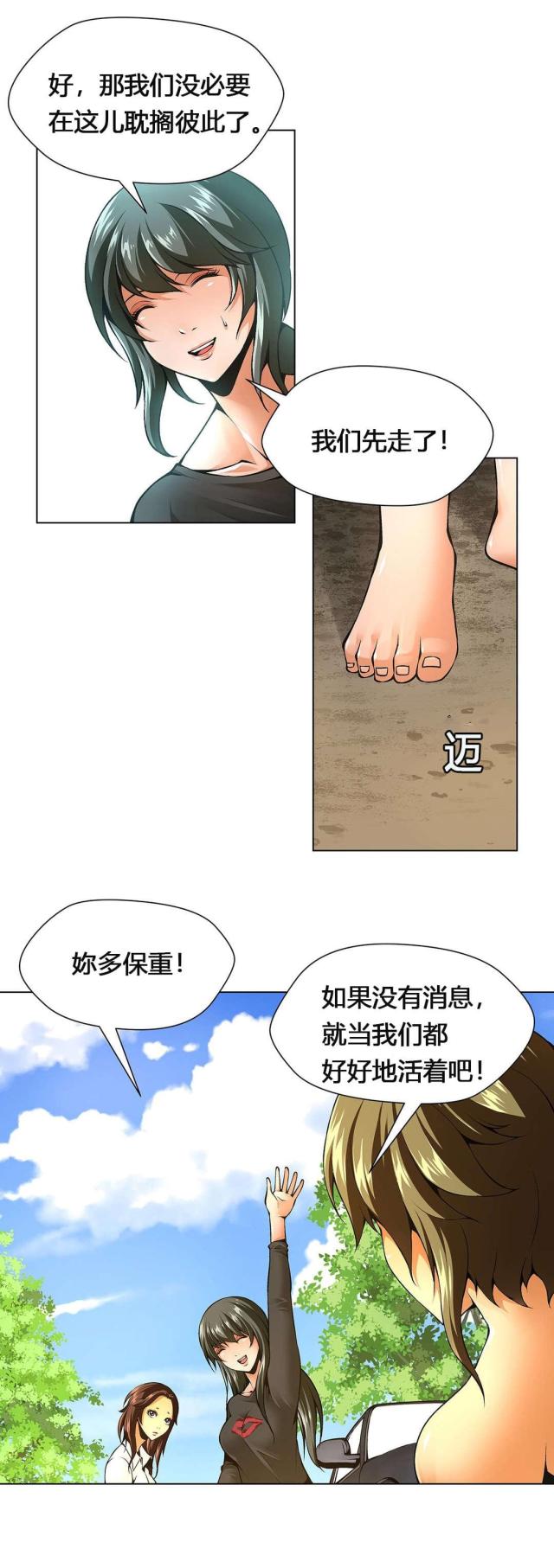 奴隶姐妹漫画,第56话1图