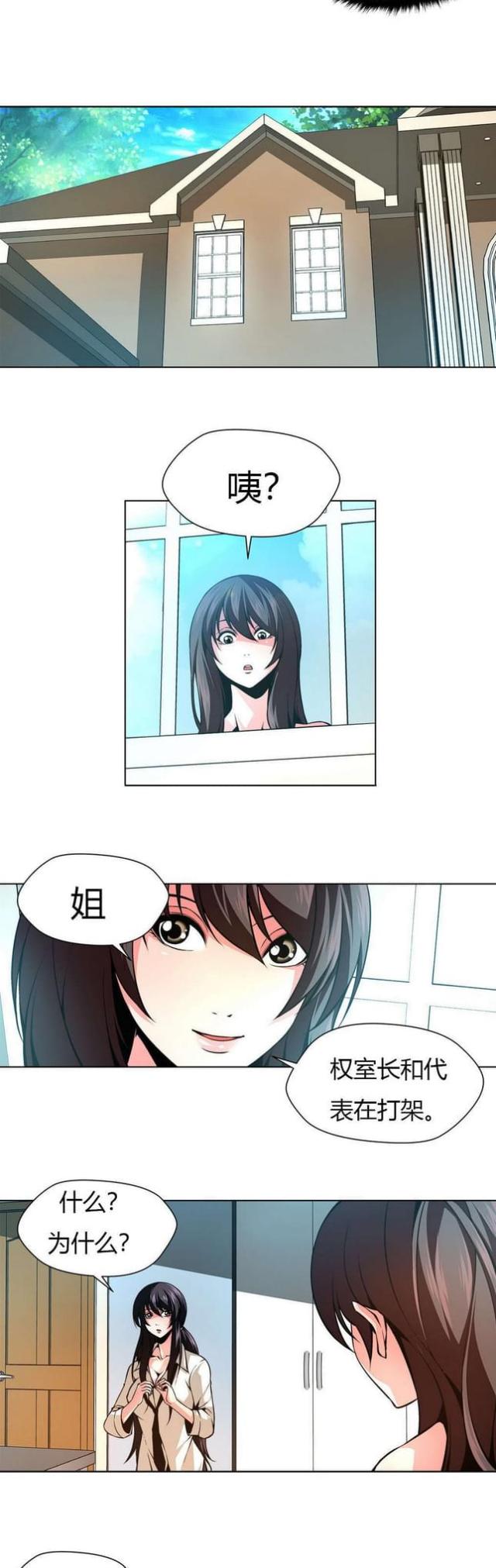 奴隶姐妹漫画,第16话1图