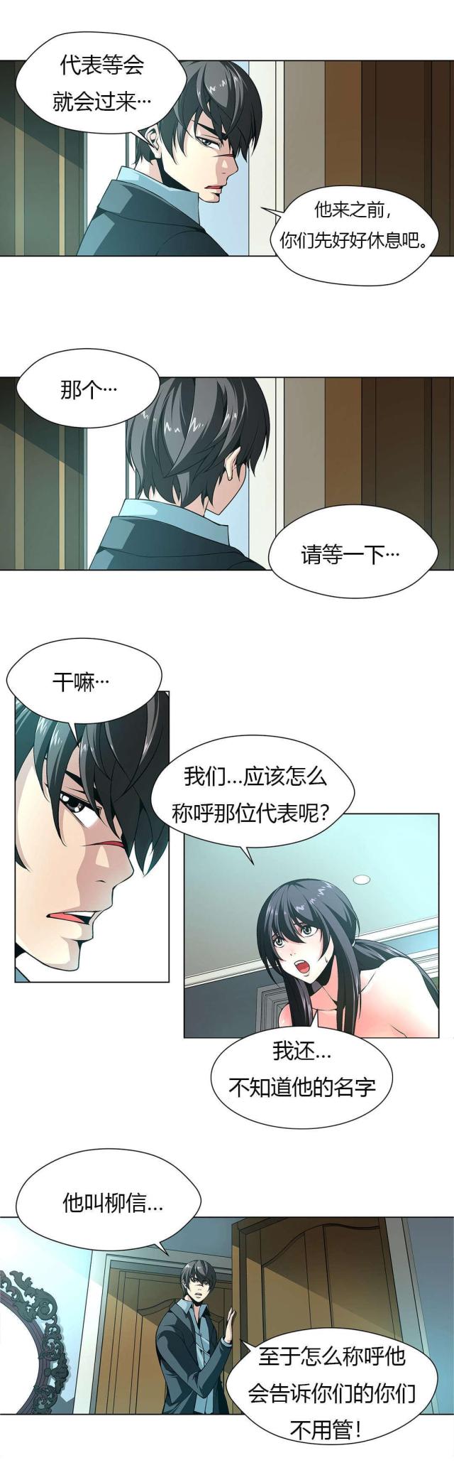 奴隶姐妹漫画,第7话2图