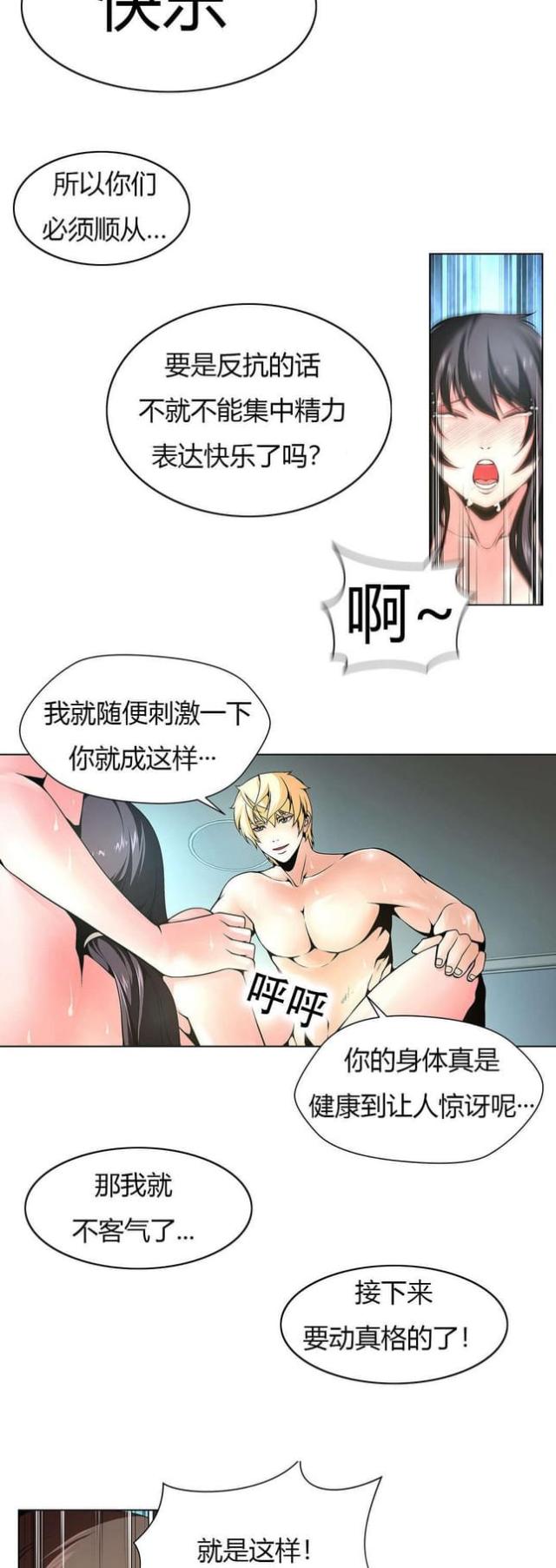 奴隶区动漫漫画,第9话2图