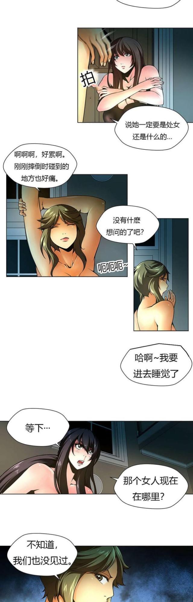 姐妹与奴隶日剧漫画,第14话2图