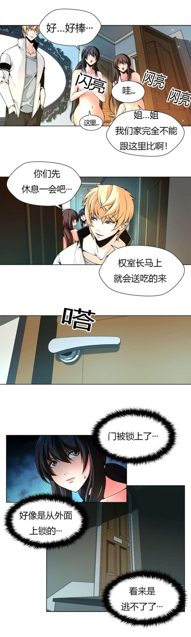 姐妹为奴完整版免费观看漫画,第6话2图