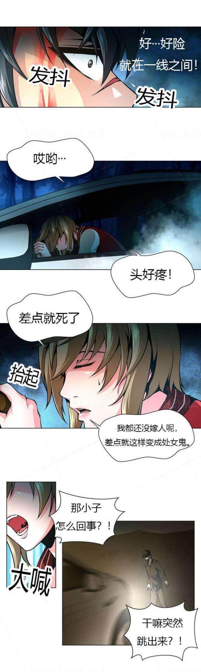 奴隶姐妹漫画,第21话1图