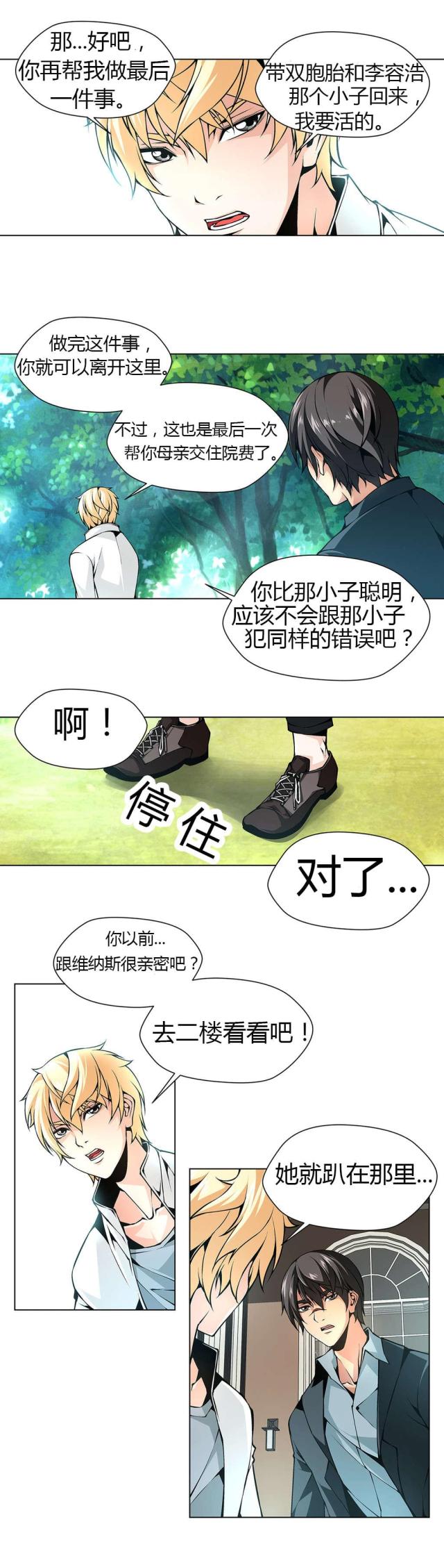 奴隶姐妹完整版漫画,第42话2图