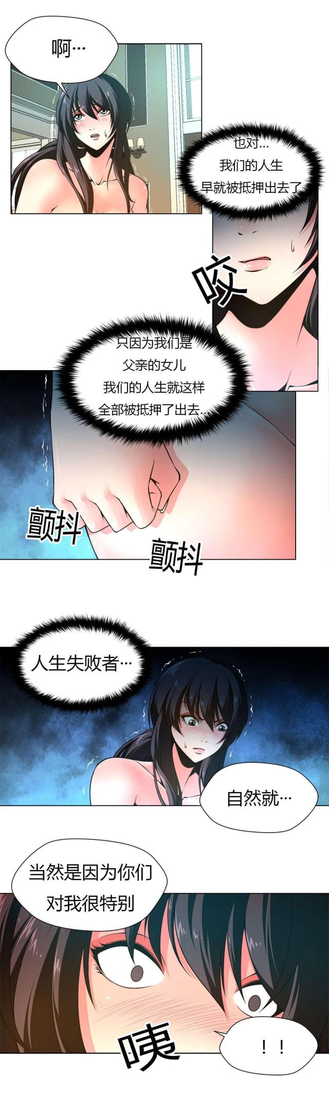 奴隶庄园漫画,第5话1图