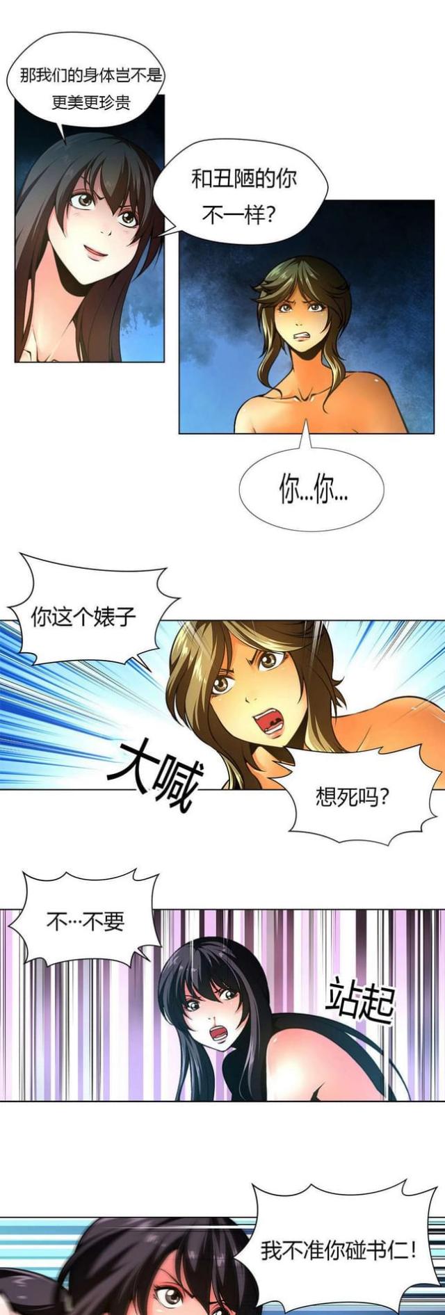 奴隶姐妹漫画,第13话2图