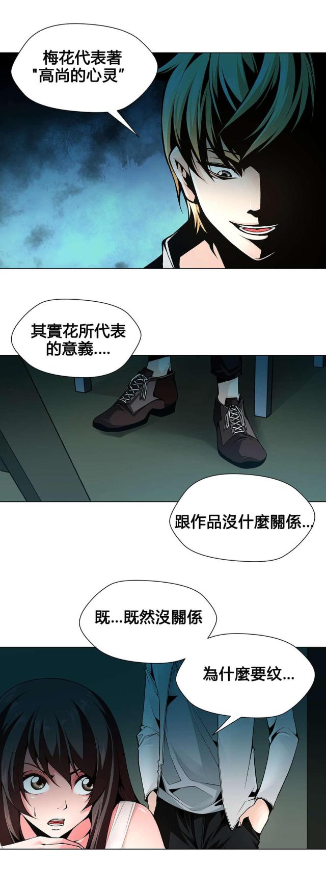 奴隶第一季在线播放漫画,第78话2图