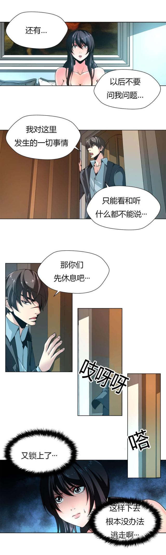 奴隶姐妹电影漫画,第7话1图