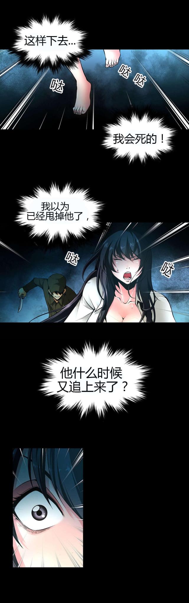 奴隶姐妹漫画,第45话2图