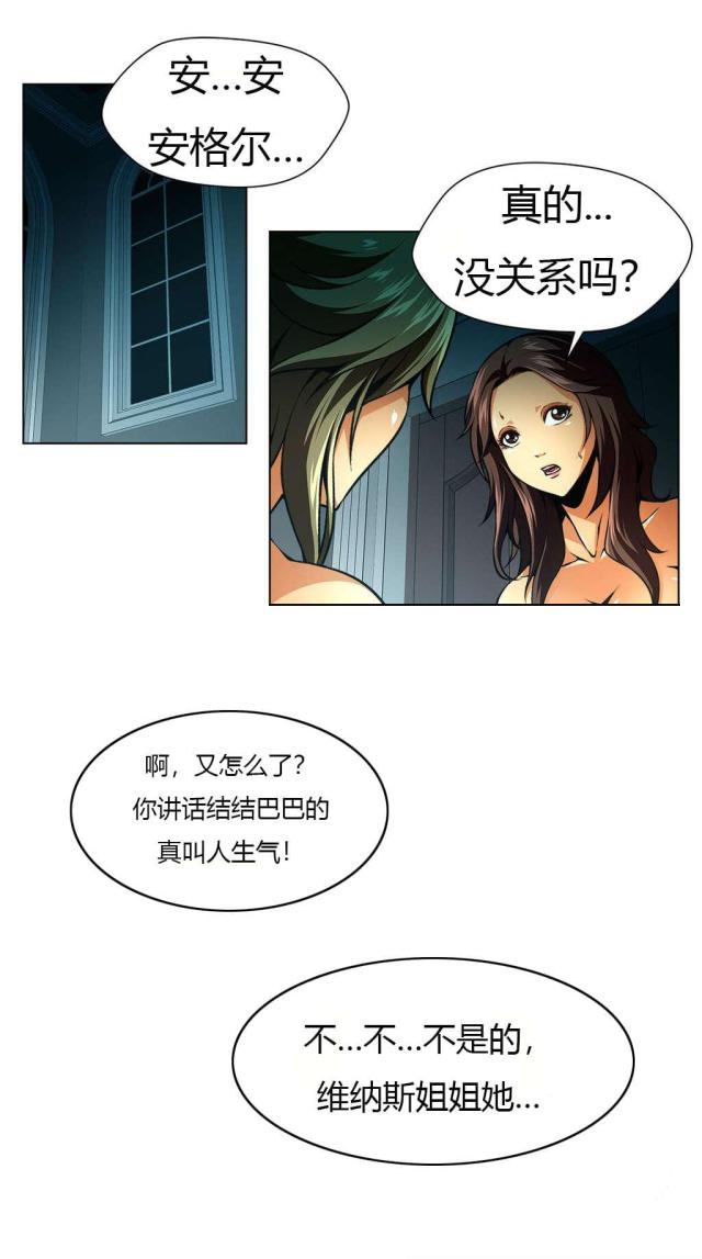 姐妹奴隶电影免费看完整版漫画,第33话1图