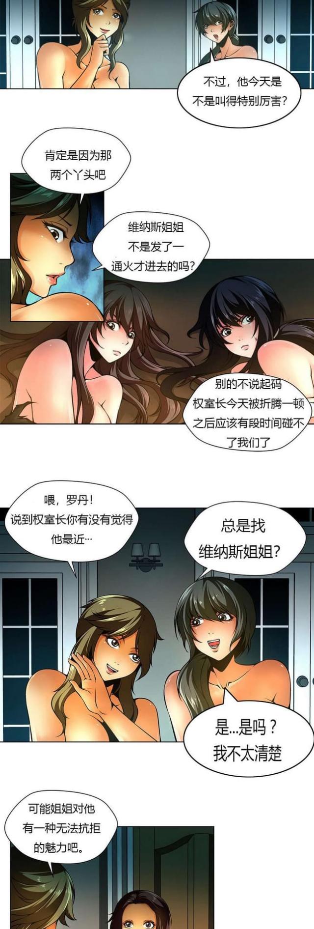 奴隶姐妹漫画,第13话1图