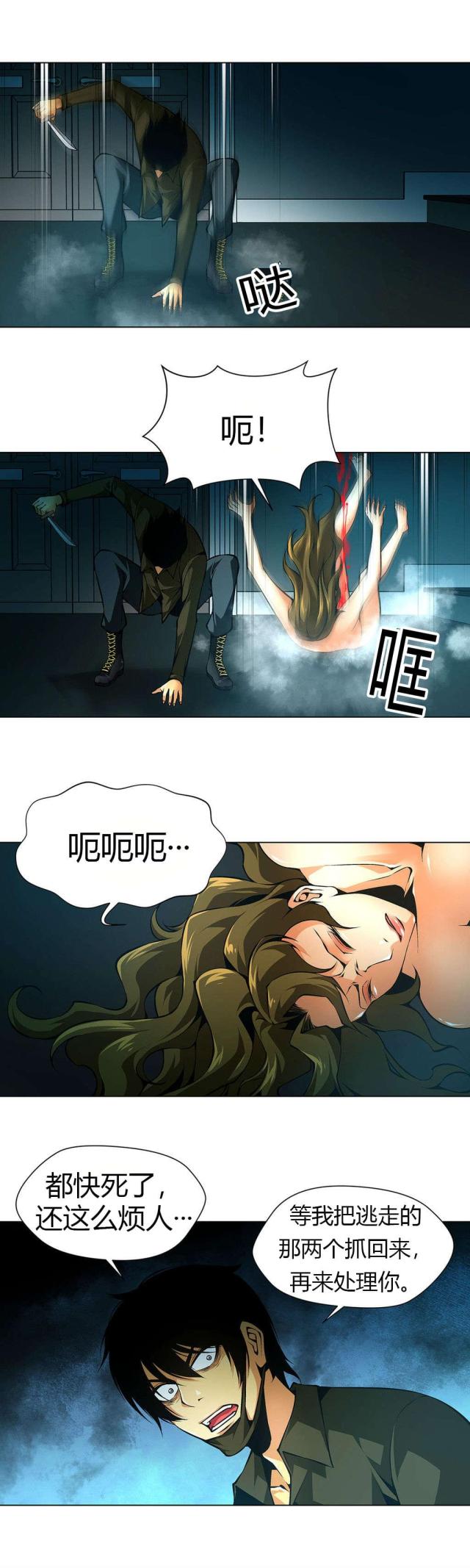 奴隶姐妹漫画,第34话1图