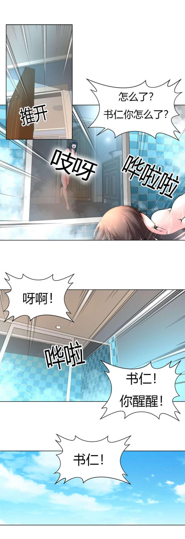 奴隶姐妹漫画,第7话1图