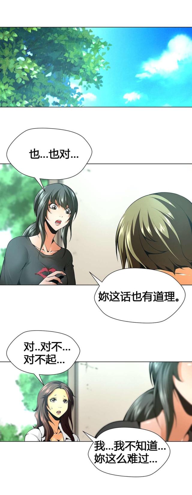 奴隶姐妹电影漫画,第56话2图