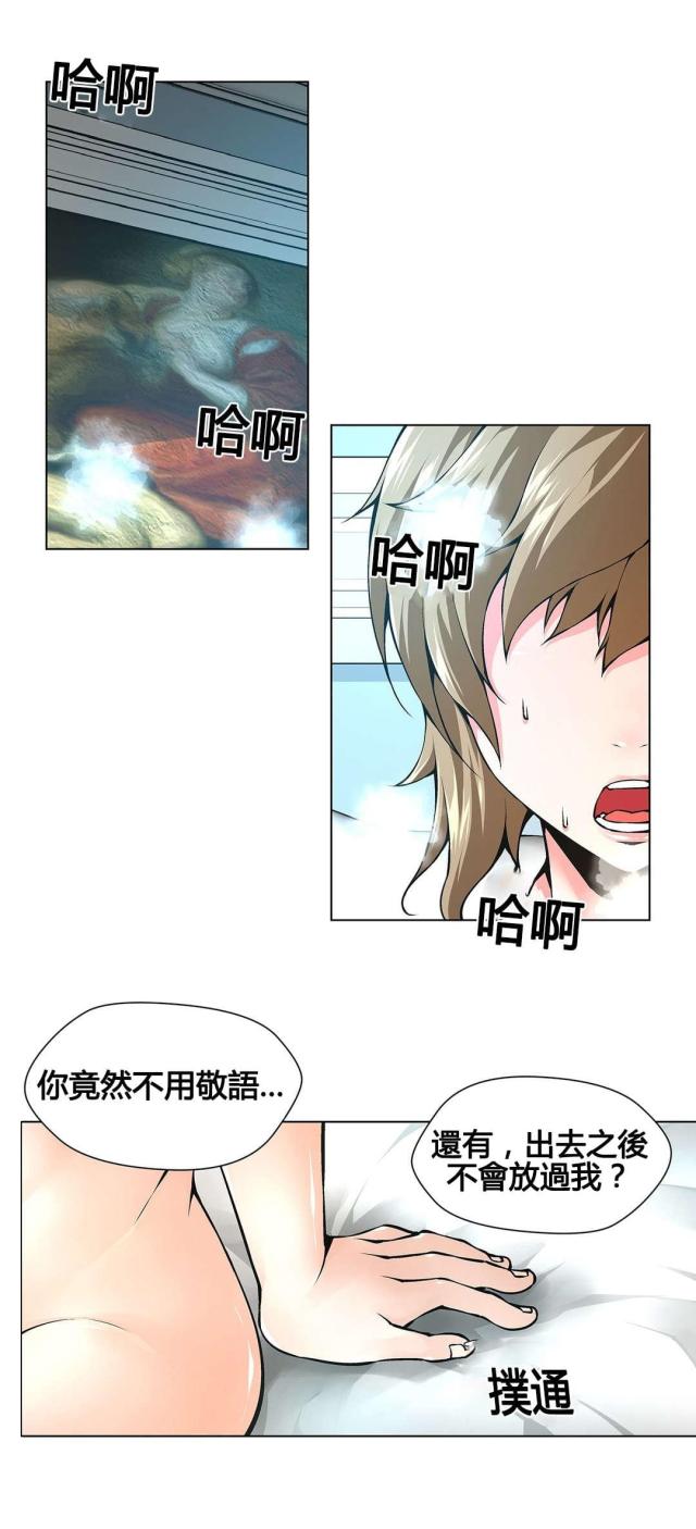 奴隶姐妹漫画,第73话2图