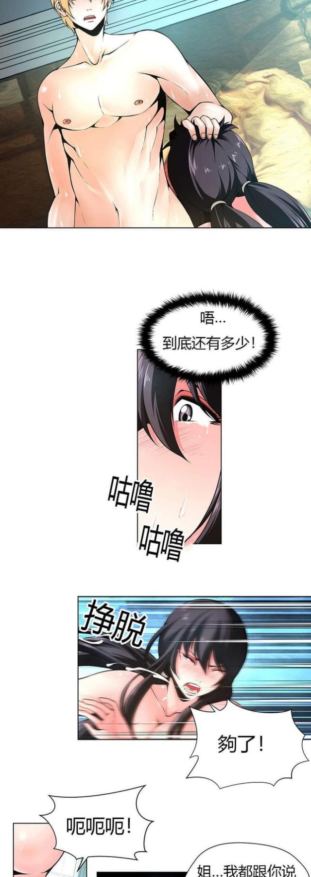 奴隶区动漫漫画,第9话1图